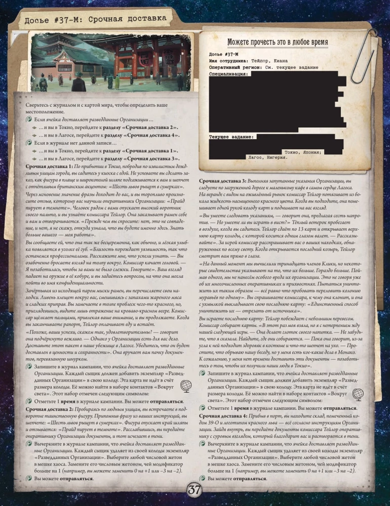 Galda spēle - Arkham šausmas. Sarkanās atslēgas. Kampaņa (paplašinājums)
